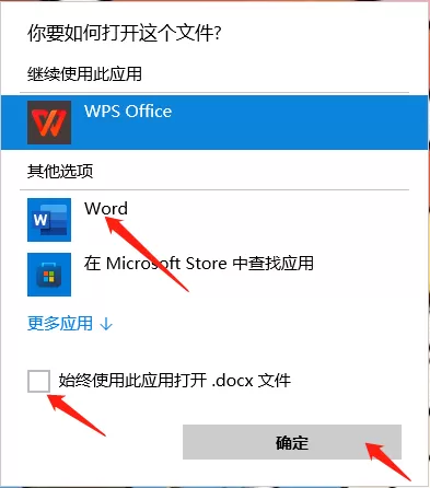 怎么将office设置为默认打开方式_将office设置为默认应用操作方法