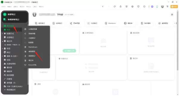 电脑版印象笔记怎么新建桌面便签_怎么将笔记设为桌面便签