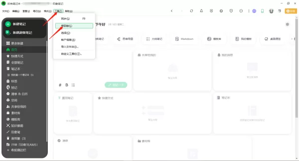 电脑版印象笔记怎么添加密码锁_怎么修改密码锁密码
