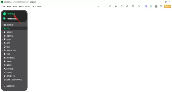 电脑版印象笔记怎么给图片进行标注_标注功能介绍