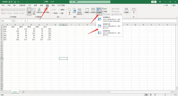 Office表格怎么冻结首行首列_怎么冻结首尾行
