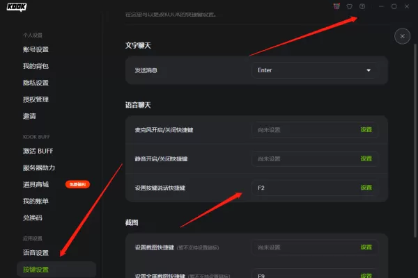 为什么KOOK的按键说话没效果_KOOK按键讲话不生效解决办法