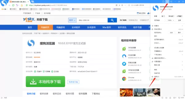 搜狗浏览器怎么拦截广告_怎么关闭网页弹窗
