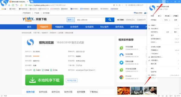 搜狗浏览器怎么切换兼容模式_切换兼容模式的方法