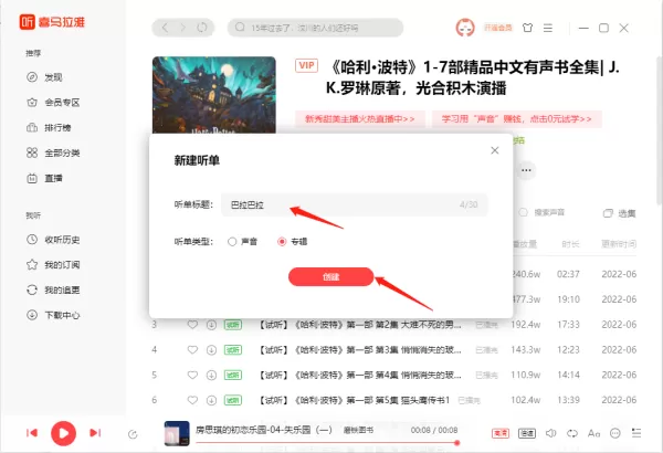 喜马拉雅怎么发布评论_喜马拉雅怎么创建听单