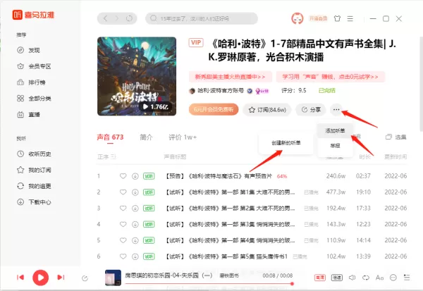 喜马拉雅怎么发布评论_喜马拉雅怎么创建听单