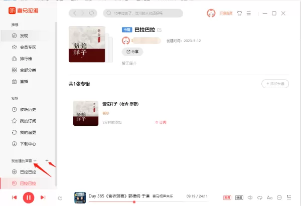 喜马拉雅怎么发布评论_喜马拉雅怎么创建听单