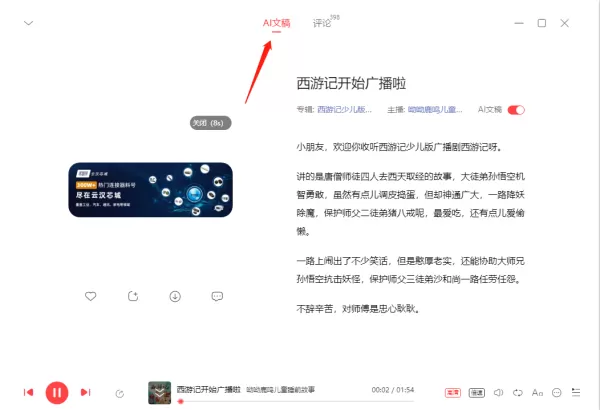 喜马拉雅怎么边听音频边看文字_怎么下载音频