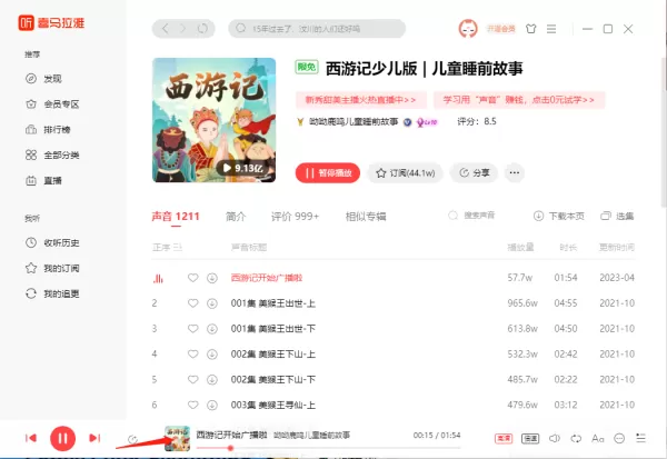 喜马拉雅怎么边听音频边看文字_怎么下载音频
