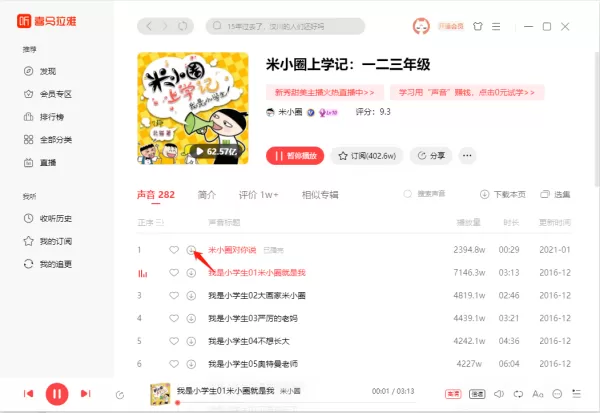 喜马拉雅怎么边听音频边看文字_怎么下载音频