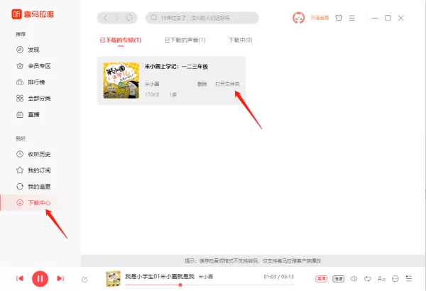 喜马拉雅怎么边听音频边看文字_怎么下载音频