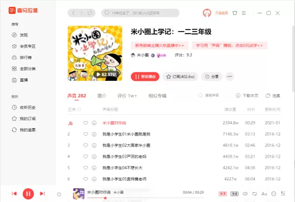 喜马拉雅怎么边听音频边看文字_怎么下载音频