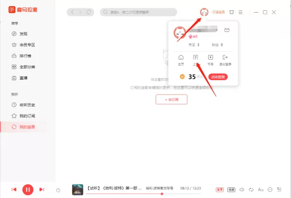 喜马拉雅怎么发布录音作品_怎么创建作品专辑