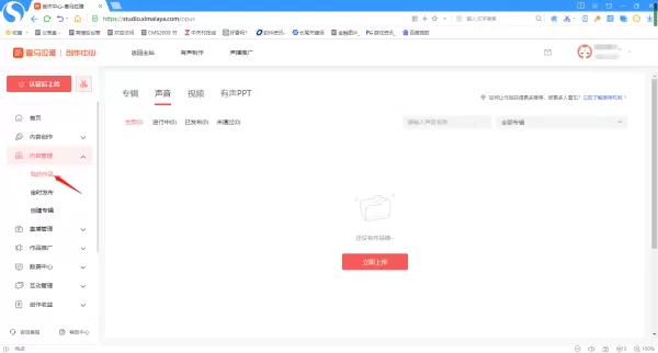 喜马拉雅怎么发布录音作品_怎么创建作品专辑