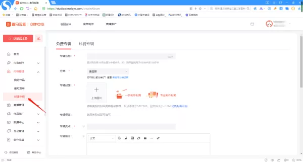 喜马拉雅怎么发布录音作品_怎么创建作品专辑