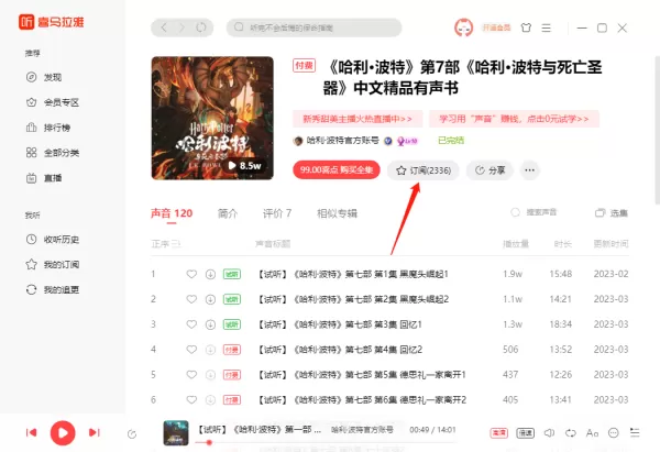 喜马拉雅怎么订阅专辑_怎么跳过片头片尾