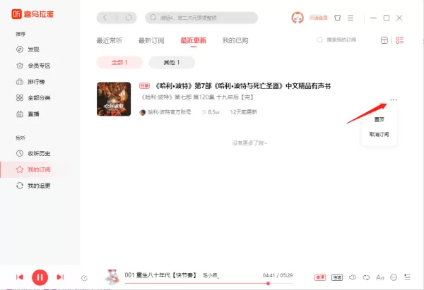 喜马拉雅怎么订阅专辑_怎么跳过片头片尾