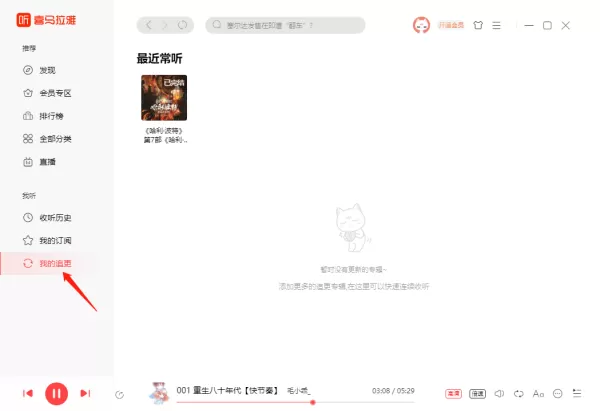 喜马拉雅怎么订阅专辑_怎么跳过片头片尾