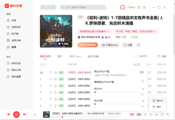 喜马拉雅怎么订阅专辑_怎么跳过片头片尾