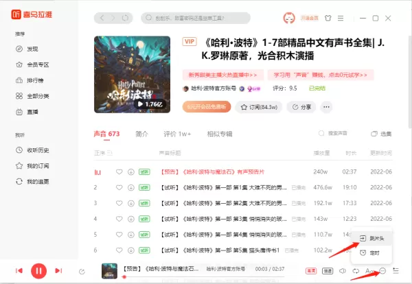 喜马拉雅怎么订阅专辑_怎么跳过片头片尾