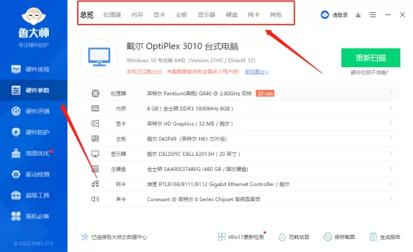 网上说的电脑跑分是啥意思_如何查看自己电脑的跑分结果