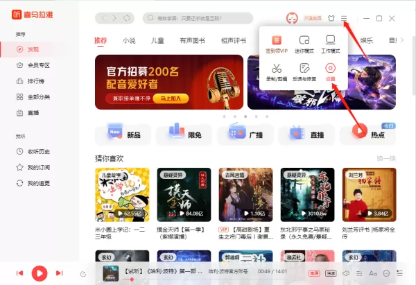 喜马拉雅怎么设置开机自动运行功能_怎么设置播放模式