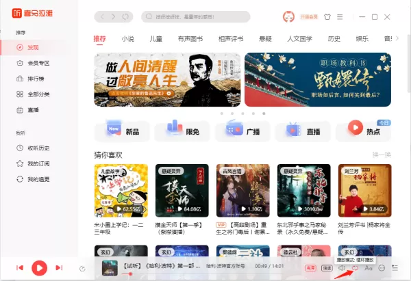 喜马拉雅怎么设置开机自动运行功能_怎么设置播放模式