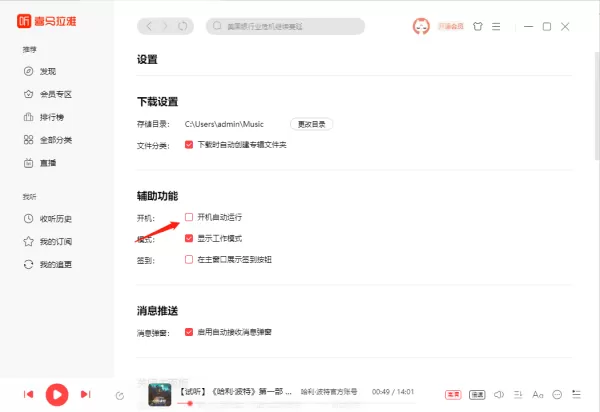 喜马拉雅怎么设置开机自动运行功能_怎么设置播放模式