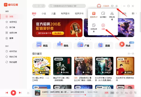 喜马拉雅怎么开启工作模式_怎么设置200%音量