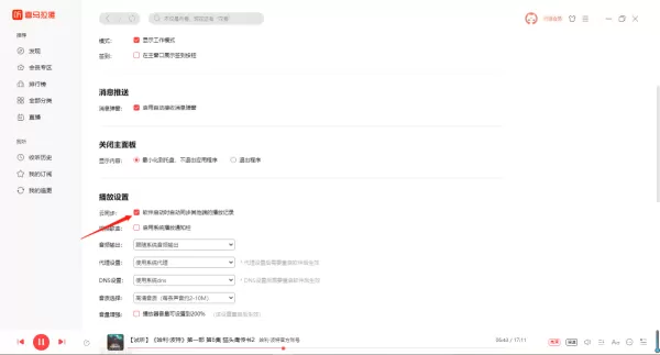 喜马拉雅电脑端怎么开启同步手机端播放记录_怎么开启定时关闭