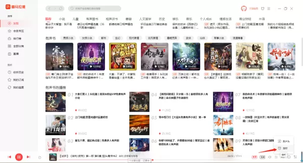 喜马拉雅电脑端怎么开启同步手机端播放记录_怎么开启定时关闭