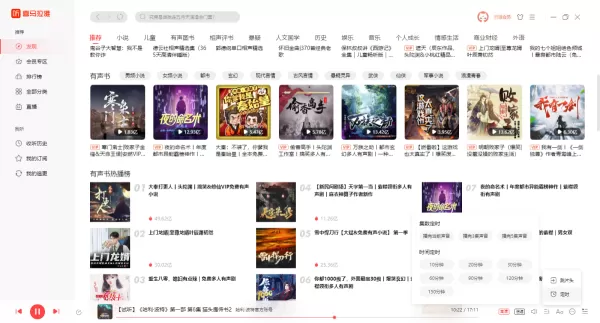 喜马拉雅电脑端怎么开启同步手机端播放记录_怎么开启定时关闭