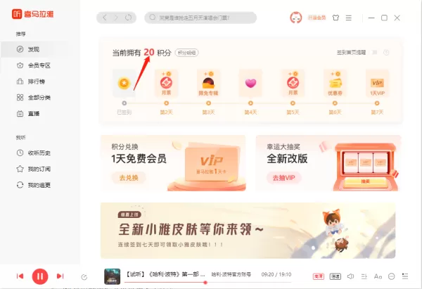 喜马拉雅电脑版怎么获取积分_ 积分可以用来干什么