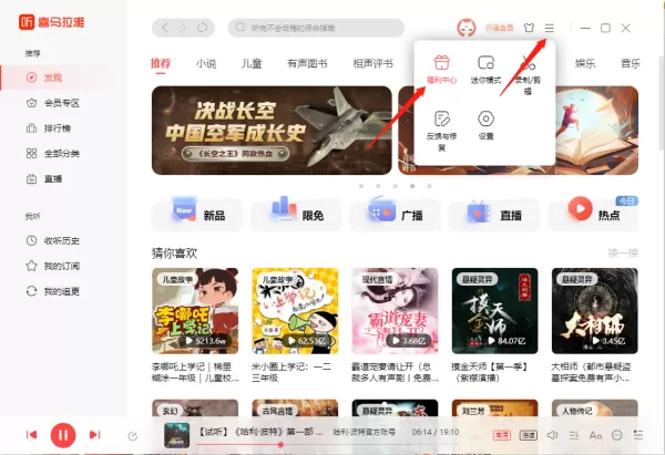 喜马拉雅电脑版怎么获取积分_ 积分可以用来干什么
