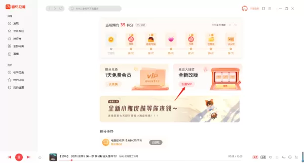 喜马拉雅电脑版怎么获取积分_ 积分可以用来干什么