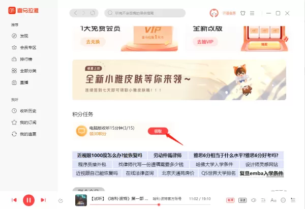 喜马拉雅电脑版怎么获取积分_ 积分可以用来干什么