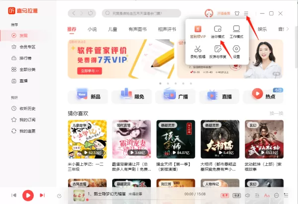 喜马拉雅怎么开启迷你模式_喜马拉雅迷你模式有什么功能