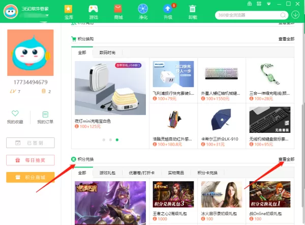 360软件管家怎样抽奖_怎样用积分兑换商品