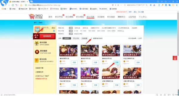360软件管家怎样抽奖_怎样用积分兑换商品