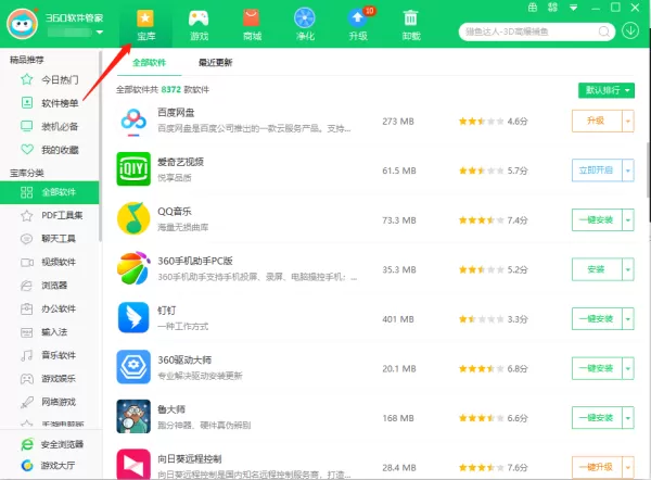 360软件管家怎么上传软件_怎么对各软件进行评论