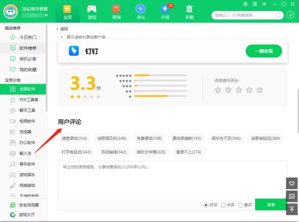 360软件管家怎么上传软件_怎么对各软件进行评论