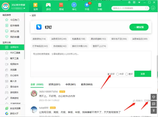 360软件管家怎么上传软件_怎么对各软件进行评论