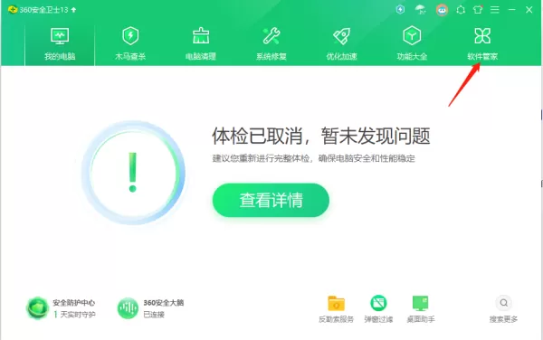 怎么安装360软件管家_怎么在360软件管家中安装软件