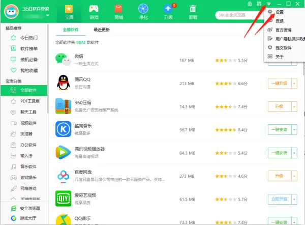 360软件管家怎么修改安装路径_怎么修改下载路径
