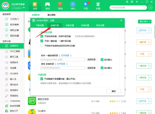 360软件管家怎么修改安装路径_怎么修改下载路径