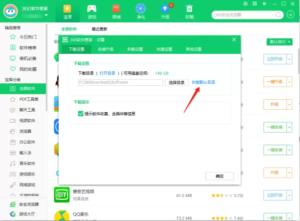 360软件管家怎么修改安装路径_怎么修改下载路径