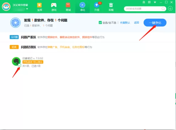 360软件管家怎么开启软件净化功能_怎么开启纯净安装功能