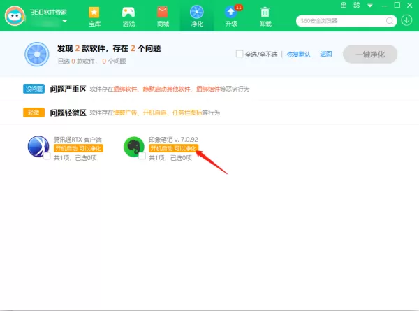 360软件管家怎么开启软件净化功能_怎么开启纯净安装功能