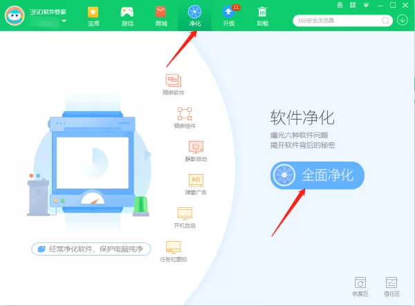 360软件管家怎么开启软件净化功能_怎么开启纯净安装功能