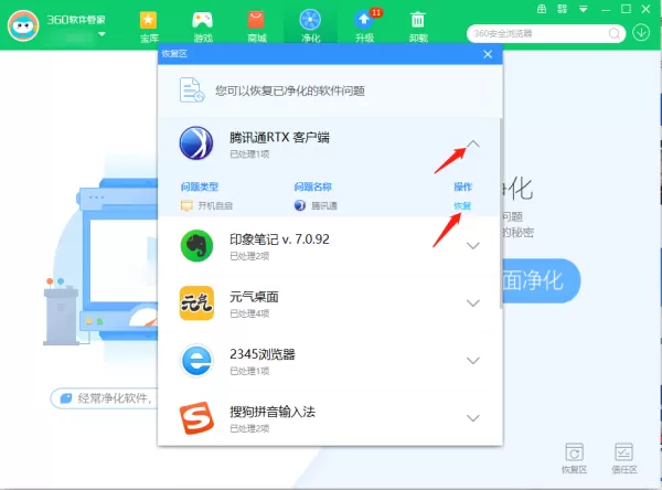 360软件管家怎么开启软件净化功能_怎么开启纯净安装功能